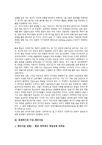 [경제위기][경제위기와 기업 이윤율][기업 재벌체제][기업 금융규제]경제위기와 기업 이론, 경제위기와 기업 패러다임, 경제위기와 기업 이윤율, 경제위기와 기업 재벌체제, 경제위기와 기업 금융규제 분석-5