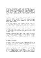[경제위기][경제위기와 기업 이윤율][기업 재벌체제][기업 금융규제]경제위기와 기업 이론, 경제위기와 기업 패러다임, 경제위기와 기업 이윤율, 경제위기와 기업 재벌체제, 경제위기와 기업 금융규제 분석-8