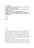 [경제학과 기업][경제학과 기업 윤리성][경제학과 기업 무차별곡선][경제학과 기업 동대문시장]경제학과 기업의 의의, 경제학과 기업의 윤리성, 경제학과 기업의 무차별곡선, 경제학과 기업의 동대문시장 분석-2