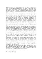 [경제학과 기업][경제학과 기업 윤리성][경제학과 기업 무차별곡선][경제학과 기업 동대문시장]경제학과 기업의 의의, 경제학과 기업의 윤리성, 경제학과 기업의 무차별곡선, 경제학과 기업의 동대문시장 분석-3