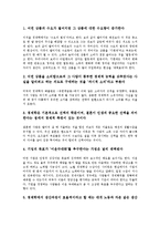 [경제학과 기업][경제학과 기업 윤리성][경제학과 기업 무차별곡선][경제학과 기업 동대문시장]경제학과 기업의 의의, 경제학과 기업의 윤리성, 경제학과 기업의 무차별곡선, 경제학과 기업의 동대문시장 분석-4