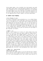 [경제학과 기업][경제학과 기업 윤리성][경제학과 기업 무차별곡선][경제학과 기업 동대문시장]경제학과 기업의 의의, 경제학과 기업의 윤리성, 경제학과 기업의 무차별곡선, 경제학과 기업의 동대문시장 분석-9
