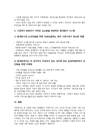 [경제학과 기업][경제학과 기업 윤리성][경제학과 기업 무차별곡선][경제학과 기업 동대문시장]경제학과 기업의 의의, 경제학과 기업의 윤리성, 경제학과 기업의 무차별곡선, 경제학과 기업의 동대문시장 분석-13