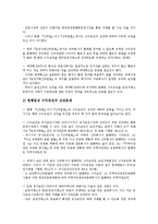 [법][신탁][부동산][증권]계약형 부동산신탁제도 법적 검토, 자사주금전신탁의 법적 성질, 신탁선언제도 법적 성질, 증권투자신탁 법적 쟁점, 투자신탁펀드 지배구조 법적 연구, 명의 신탁해지 법률 관계 분석-4