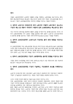 [고용조정][고용조정 원인][고용조정 고용안정정책][고용조정 외국 사례]고용조정의 정의, 고용조정의 형태, 고용조정의 목적, 고용조정의 동향, 고용조정의 원인, 고용조정의 고용안정정책, 고용조정 외국사례-9