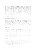 [공공개혁 비전][공공개혁 비전 이념][공공개혁 비전 여건][공공개혁 비전 목표][공공개혁 비전 가치]공공개혁 비전의 이념, 공공개혁 비전의 여건, 공공개혁 비전의 목표, 공공개혁 비전의 가치 분석-6