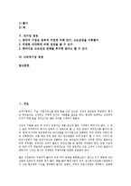 [기업 경영][공기업 경영][중소기업 경영][벤처기업 경영][대기업 경영][다국적기업 경영]공기업 경영, 중소기업 경영, 벤처기업 경영, 대기업 경영, 다국적기업 경영 분석(기업 경영, 대기업 경영, 공기업 경영)-2