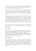[기업 경영][공기업 경영][중소기업 경영][벤처기업 경영][대기업 경영][다국적기업 경영]공기업 경영, 중소기업 경영, 벤처기업 경영, 대기업 경영, 다국적기업 경영 분석(기업 경영, 대기업 경영, 공기업 경영)-3