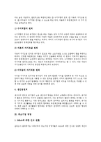 [기업 경영][공기업 경영][중소기업 경영][벤처기업 경영][대기업 경영][다국적기업 경영]공기업 경영, 중소기업 경영, 벤처기업 경영, 대기업 경영, 다국적기업 경영 분석(기업 경영, 대기업 경영, 공기업 경영)-5