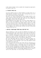[기업 경영][공기업 경영][중소기업 경영][벤처기업 경영][대기업 경영][다국적기업 경영]공기업 경영, 중소기업 경영, 벤처기업 경영, 대기업 경영, 다국적기업 경영 분석(기업 경영, 대기업 경영, 공기업 경영)-7