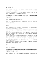 [기업 경영][공기업 경영][중소기업 경영][벤처기업 경영][대기업 경영][다국적기업 경영]공기업 경영, 중소기업 경영, 벤처기업 경영, 대기업 경영, 다국적기업 경영 분석(기업 경영, 대기업 경영, 공기업 경영)-8