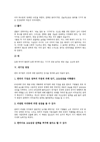 [기업 경영][공기업 경영][중소기업 경영][벤처기업 경영][대기업 경영][다국적기업 경영]공기업 경영, 중소기업 경영, 벤처기업 경영, 대기업 경영, 다국적기업 경영 분석(기업 경영, 대기업 경영, 공기업 경영)-9