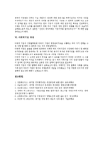 [기업 경영][공기업 경영][중소기업 경영][벤처기업 경영][대기업 경영][다국적기업 경영]공기업 경영, 중소기업 경영, 벤처기업 경영, 대기업 경영, 다국적기업 경영 분석(기업 경영, 대기업 경영, 공기업 경영)-10