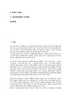 [광고표현전략][광고표현전략과 수사학][광고표현전략과 메시지][광고표현전략과 공명][여성역할]광고표현전략과 수사학, 광고표현전략과 메시지, 광고표현전략과 공명, 광고표현전략과 여성역할 분석-2