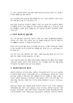 광고회사(광고사)의 형태, 광고회사(광고사)의 환경변화, 광고회사(광고사)의 현황, 광고회사(광고사)의 광고주, 광고회사(광고사)의 광고제작, 광고회사(광고사)의 시장진입 전략, 향후 광고회사 경쟁력 제고방안-8