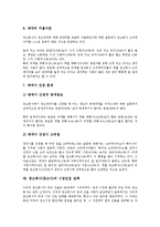 광고회사(광고사)의 형태, 광고회사(광고사)의 환경변화, 광고회사(광고사)의 현황, 광고회사(광고사)의 광고주, 광고회사(광고사)의 광고제작, 광고회사(광고사)의 시장진입 전략, 향후 광고회사 경쟁력 제고방안-16