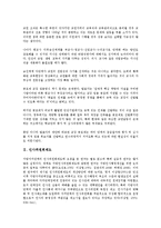 [인사제도][교원인사제도][인사위원회제도][인사고과제도][인사관리제도][인사행정제도]교원인사제도, 인사위원회제도, 인사고과제도, 인사관리제도, 인사행정제도 분석(인사고과제도, 인사관리제도, 인사행정제도)-3