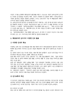 [인사제도][교원인사제도][인사위원회제도][인사고과제도][인사관리제도][인사행정제도]교원인사제도, 인사위원회제도, 인사고과제도, 인사관리제도, 인사행정제도 분석(인사고과제도, 인사관리제도, 인사행정제도)-7