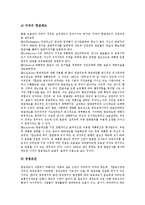 [인사제도][교원인사제도][인사위원회제도][인사고과제도][인사관리제도][인사행정제도]교원인사제도, 인사위원회제도, 인사고과제도, 인사관리제도, 인사행정제도 분석(인사고과제도, 인사관리제도, 인사행정제도)-11