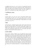 [인사제도][교원인사제도][인사위원회제도][인사고과제도][인사관리제도][인사행정제도]교원인사제도, 인사위원회제도, 인사고과제도, 인사관리제도, 인사행정제도 분석(인사고과제도, 인사관리제도, 인사행정제도)-12
