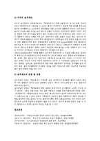 [인사제도][교원인사제도][인사위원회제도][인사고과제도][인사관리제도][인사행정제도]교원인사제도, 인사위원회제도, 인사고과제도, 인사관리제도, 인사행정제도 분석(인사고과제도, 인사관리제도, 인사행정제도)-13
