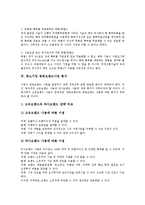 [사업 평가][중소기업 공동브랜드사업 평가][글로벌 미디어그룹사업 평가]교육훈련(직업훈련)사업 평가, 경영수익사업 평가, 벤처기업 기술사업 평가, 중소기업 공동브랜드사업 평가, 글로벌 미디어그룹사업 평가-12