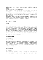 [구조조정][구조조정과 자본합리화][구조조정과 자본감소][구조조정과 독점자본주의][구조조정과 현대자본주의]구조조정과 자본합리화, 구조조정과 자본감소, 구조조정과 독점자본주의, 구조조정과 현대자본주의-5
