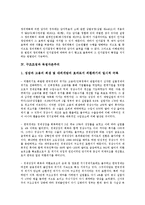 [구조조정][구조조정과 자본합리화][구조조정과 자본감소][구조조정과 독점자본주의][구조조정과 현대자본주의]구조조정과 자본합리화, 구조조정과 자본감소, 구조조정과 독점자본주의, 구조조정과 현대자본주의-8