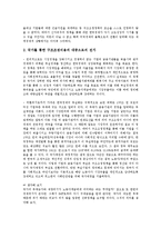 [구조조정][구조조정과 자본합리화][구조조정과 자본감소][구조조정과 독점자본주의][구조조정과 현대자본주의]구조조정과 자본합리화, 구조조정과 자본감소, 구조조정과 독점자본주의, 구조조정과 현대자본주의-9