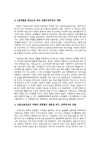 [구조조정][구조조정과 자본합리화][구조조정과 자본감소][구조조정과 독점자본주의][구조조정과 현대자본주의]구조조정과 자본합리화, 구조조정과 자본감소, 구조조정과 독점자본주의, 구조조정과 현대자본주의-10