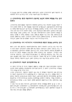 [구조조정][구조조정과 자본합리화][구조조정과 자본감소][구조조정과 독점자본주의][구조조정과 현대자본주의]구조조정과 자본합리화, 구조조정과 자본감소, 구조조정과 독점자본주의, 구조조정과 현대자본주의-17