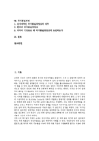 [국가][국가 개념][국가 의의][국가 경쟁력][국가 비전][국가경영][국가지식경영][국가품질경영]국가의 개념, 국가의 의의, 국가의 경쟁력, 국가의 비전, 국가경영, 국가지식경영, 국가품질경영 분석(국가품질경영)-2