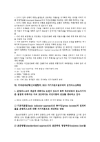 국제결제은행(신바젤협약, BIS) 자기자본비율규제의 배경, 도입, 국제결제은행(신바젤협약, BIS) 자기자본비율규제의 적용범위, 은행대차대조표, 국제결제은행(신바젤협약, BIS) 자기자본비율규제의 은행업무, 전망-13