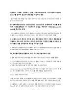 국제결제은행(신바젤협약, BIS) 자기자본비율규제의 배경, 도입, 국제결제은행(신바젤협약, BIS) 자기자본비율규제의 적용범위, 은행대차대조표, 국제결제은행(신바젤협약, BIS) 자기자본비율규제의 은행업무, 전망-14