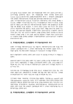 국제결제은행(BIS, 신바젤협약) 자기자본비율규제의 의의, 고려사항, 국제결제은행(BIS, 신바젤협약) 자기자본비율규제의 은행경쟁력, 시장규율, 국제결제은행(BIS, 신바젤협약) 자기자본비율규제의 공시, 경영개선-4