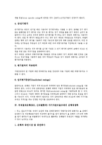국제결제은행(BIS, 신바젤협약) 자기자본비율규제의 의의, 고려사항, 국제결제은행(BIS, 신바젤협약) 자기자본비율규제의 은행경쟁력, 시장규율, 국제결제은행(BIS, 신바젤협약) 자기자본비율규제의 공시, 경영개선-6