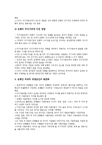 국제결제은행(BIS, 신바젤협약) 자기자본비율규제의 의의, 고려사항, 국제결제은행(BIS, 신바젤협약) 자기자본비율규제의 은행경쟁력, 시장규율, 국제결제은행(BIS, 신바젤협약) 자기자본비율규제의 공시, 경영개선-8