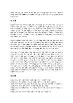 국제결제은행(BIS, 신바젤협약) 자기자본비율규제의 의의, 고려사항, 국제결제은행(BIS, 신바젤협약) 자기자본비율규제의 은행경쟁력, 시장규율, 국제결제은행(BIS, 신바젤협약) 자기자본비율규제의 공시, 경영개선-19
