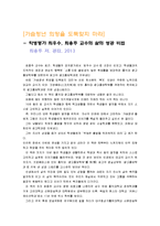 [독후감상문]가슴청년 희망을 도둑맞지 마라, 최용주 교수의 삶의 성공 비법-1