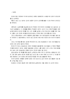 [독후감상문]가슴청년 희망을 도둑맞지 마라, 최용주 교수의 삶의 성공 비법-3