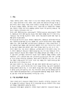 [기업 광고역할][기업 광고역할 중요성][기업 광고역할 요인][기업 광고역할 세계화][기업 광고역할 모델]기업 광고역할의 중요성, 기업 광고역할의 요인, 기업 광고역할의 세계화, 기업 광고역할의 모델 분석-2