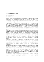 [기업 시장변화][기업 내부노동시장 변화][기업 부동산시장 변화][기업 고용시장 변화][기업 투자시장 변화][투자시장]기업 내부노동시장 변화, 기업 부동산시장 변화, 기업 고용시장 변화, 기업 투자시장 변화-2