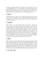 [기업 시장변화][기업 내부노동시장 변화][기업 부동산시장 변화][기업 고용시장 변화][기업 투자시장 변화][투자시장]기업 내부노동시장 변화, 기업 부동산시장 변화, 기업 고용시장 변화, 기업 투자시장 변화-5