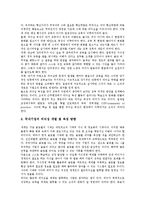 [기업 육성][기업 리더십 육성][기업 문화육성][기업 연구개발조직육성][기업 브랜드육성]기업 리더십(리더쉽)육성, 기업 문화육성, 기업 연구개발조직육성, 기업 브랜드육성(기업 문화육성, 기업 리더십 육성)-5