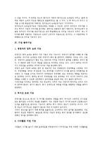 [기업 기능][기업 광고기능][기업 총무기능][기업 회계기능][기업 조달기능][이사회기능]기업 복지기능, 기업 PEF(연기금)기능, 기업 광고기능, 기업 총무기능, 기업 회계기능, 기업 조달기능, 기업 이사회기능-8