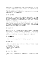 [기업 기능][기업 광고기능][기업 총무기능][기업 회계기능][기업 조달기능][이사회기능]기업 복지기능, 기업 PEF(연기금)기능, 기업 광고기능, 기업 총무기능, 기업 회계기능, 기업 조달기능, 기업 이사회기능-9