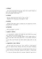 [기업 기능][기업 광고기능][기업 총무기능][기업 회계기능][기업 조달기능][이사회기능]기업 복지기능, 기업 PEF(연기금)기능, 기업 광고기능, 기업 총무기능, 기업 회계기능, 기업 조달기능, 기업 이사회기능-10