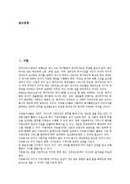 [기업 사회봉사][기업 자원봉사][기업 사회봉사 이론]기업 사회봉사(자원봉사)의 정의, 기업 사회봉사(자원봉사)의 필요성, 기업 사회봉사(자원봉사)의 이론, 향후 기업 사회봉사(자원봉사)의 활성화 방안 분석-2