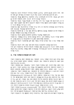 [기업 사회봉사][기업 자원봉사][기업 사회봉사 이론]기업 사회봉사(자원봉사)의 정의, 기업 사회봉사(자원봉사)의 필요성, 기업 사회봉사(자원봉사)의 이론, 향후 기업 사회봉사(자원봉사)의 활성화 방안 분석-3