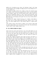 [기업 사회봉사][기업 자원봉사][기업 사회봉사 이론]기업 사회봉사(자원봉사)의 정의, 기업 사회봉사(자원봉사)의 필요성, 기업 사회봉사(자원봉사)의 이론, 향후 기업 사회봉사(자원봉사)의 활성화 방안 분석-4